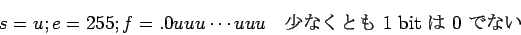 \begin{displaymath}s=u; e=255; f=.0uuu\cdots uuu\quad\hbox{$B>/$J$/$H$b(B $1$ bit $B$O(B $0$ $B$G$J$$(B}\end{displaymath}