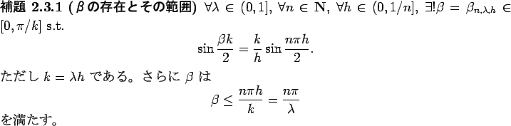 \begin{jlemma}[$B&B$NB8:_$H$=$NHO0O(B]
\upshape
$\forall \lambda\in (0,1]$, $\forall...
...e \frac{n\pi h}{k}=\frac{n\pi}{\lambda}
\end{displaymath}$B$rK~$?$9!#(B
\end{jlemma}