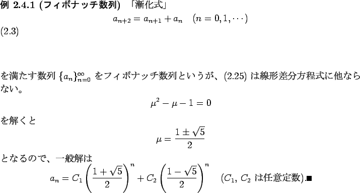 \begin{jexample}
% latex2html id marker 916
[$B%U%#%\%J%C%A?tNs(B]\upshape
$B!VA22=<0(B...
...^n
\quad\mbox{($C_1$, $C_2$\ $B$OG$0UDj?t(B)}. \qed
\end{displaymath}\end{jexample}