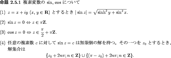 \begin{jproposition}\upshape
$BJ#AGJQ?t$N(B $\sin$, $\cos$\ $B$K$D$$$F(B
\begin{enumera...
... \{(\pi-z_0)+2n\pi; n\in\Z\}.
\end{displaymath}\end{enumerate}\end{jproposition}