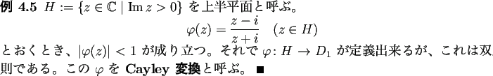 \begin{jexample}
$H:=\left\{z\in\mathbb{C}\relmiddle\vert \MyIm z>0\right\}$ ...
...。
この $\varphi$ を \textbf{Cayley 変換}と呼ぶ。 \qed
\end{jexample}