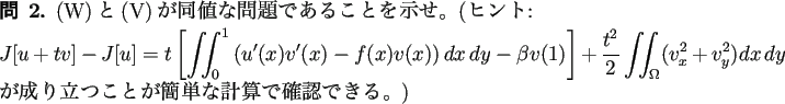 \begin{question}
(W)と(V)が同値な問題であることを示せ。(ヒン...
...ath}が成り立つことが簡単な計算で確認できる。)
\end{question}