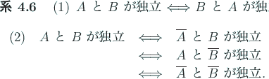 \begin{jcorollary}\upshape
\UseArabic
\begin{enumerate}
\item
$A$ と $B$ が...
...e A$ と $\overline B$ が独立.
\end{tabular}\end{enumerate}\end{jcorollary}