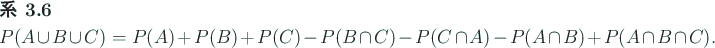 \begin{jcorollary}\upshape
\begin{displaymath}
P(A\cup B\cup C)
=P(A)+P(B)+P(C...
...cap C)-P(C\cap A)-P(A\cap B)+P(A\cap B\cap C).
\end{displaymath}\end{jcorollary}