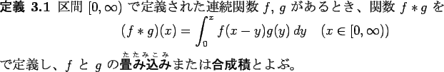 \begin{jdefinition}
$B6h4V(B $[0,\infty)$ $B$GDj5A$5$l$?O