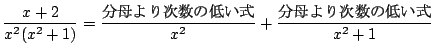 $\displaystyle \frac{x+2}{x^2(x^2+1)}
=\frac{\mbox{$BJ,Jl$h$j<!?t$NDc$$<0(B}}{x^2}
+\frac{\mbox{$BJ,Jl$h$j<!?t$NDc$$<0(B}}{x^2+1}
$