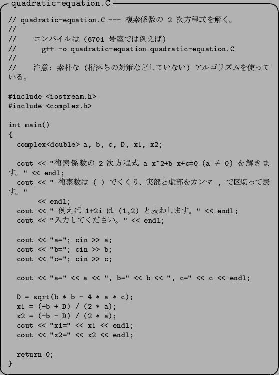 \begin{itembox}[l]{\tt quadratic-equation.C}\footnotesize\verbatimfile {experiment/quadratic-equation.C}\end{itembox}