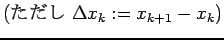 $\displaystyle \mbox{($B$?$@$7(B $\Delta x_k:= x_{k+1}-x_k$)}$