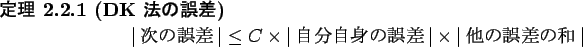 \begin{jtheorem}[DK $BK!$N8m:9(B]\upshape
\begin{displaymath}
\vert\mbox{$B<!$N8m:9(B}\...
...$BN8m:%1(B}\vert\times
\vert\mbox{$B%D%;!