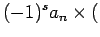 $\displaystyle (-1)^s a_n
\times($