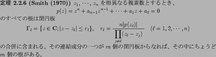 \begin{jtheorem}[Smith (1970)]
$z_1$, $\cdots$, $z_n$\ $B$rAj0[$J$kJ#AG?t$H$9$k$H(B...
... $m$\ $B8D$NJD1_HD$+$i$J$l$P!