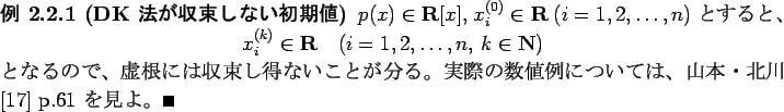 \begin{jexample}[DK $BK!$,<}B+$7$J$$=i4|CM(B]\upshape
$p(x)\in\R[x]$, $x_i^{(0)}\in...
...$B?tCMNc$K$D$$$F$O!