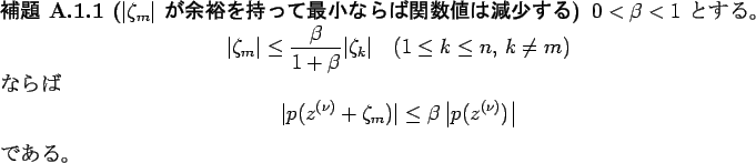 \begin{jlemma}[$\vert\zeta_m\vert$\ $B$,M>M5$r;}$C$F:G>.$J$i$P4X?tCM$O8:>/$9$k(B]\up...
... \beta \left\vert p(z^{(\nu)})\right\vert
\end{displaymath}$B$G$