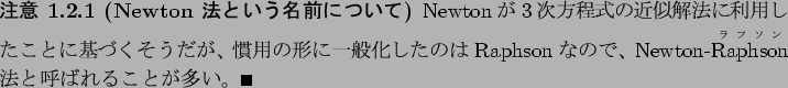 \begin{jremark}[Newton $BK!$H$$$&L>A0$K$D$$$F(B]\upshape
Newton $B$,(B $3$\ $B<!J}Dx<0$N%+(B...
...$B%[!