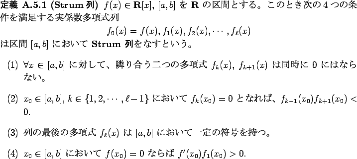 \begin{jdefinition}[Strum$BNs(B]\upshape
$f(x)\in\R[x]$, $[a,b]$\ $B$r(B $\R$\ $B$N6h4V$H(B...
...$BK$*$$$(B$f(x_0)=0$\ $B!