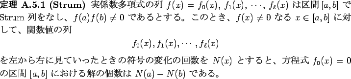 \begin{jtheorem}[Strum]\upshape
$B<B78?tB?9`<0$NNs(B $f(x)=f_0(x)$, $f_1(x)$, $\cdo...
...0(x)=0$\ $B$N6h4V(B $[a,b]$\ $B$K$*$1$k2r$N8D?t$O(B $N(a)-N(b)$\ $B$G$