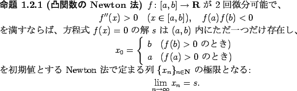 \begin{jproposition}[$BFL4X?t$N(B Newton $BK!(B]
$f\colon[a,b]\to\R$\ $B$,(B $2$\ $B2sHyJ,2D(B..
...\begin{displaymath}
\lim_{n\to\infty}x_n=s.
\end{displaymath}\end{jproposition}