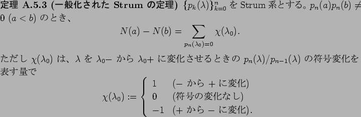 \begin{jtheorem}[$B0lHL2=$5$l$?(B Strum $B$NDjM}(B]\upshape
$\{p_k(\lambda)\}_{k=0}^n$\...
...x{($+$\ $B$+$i(B $-$\ $B$KJQ2=(B)}.
\end{array} \right.
\end{displaymath}\end{jtheorem}