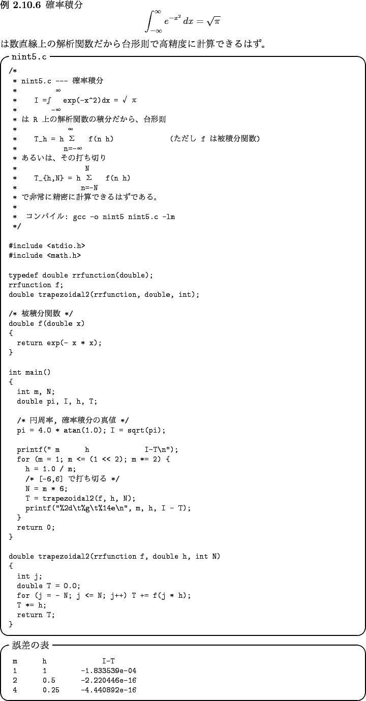 \begin{jexample}\upshape
確率積分
\begin{displaymath}
\int_{-\infty}^\inft...
...}\footnotesize
\verbatimfile{experiment/nint5.out}
\end{itembox}\end{jexample}