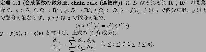 \begin{jtheorem}[$B9g@.4X?t$NHyJ,K!(B, chain rule ($BO