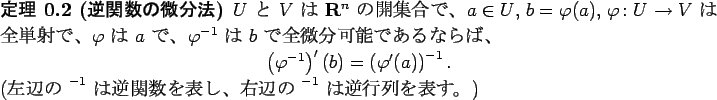 \begin{jtheorem}[$B5U4X?t$NHyJ,K!(B]
$U$ $B$H(B $V$ $B$O(B $\R^n$ $B$N3+=89g$G!