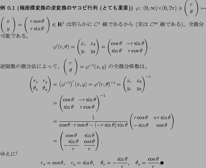 \begin{jexample}[$B6K:BI8JQ49$N5UJQ49$N%d%3%S9TNs(B ($B$H$F$b=EMW(B)]
$\varphi\colon(0,...
...a}{r},\quad
\theta_y=\frac{\cos\theta}{r}. \qed
\end{displaymath}\end{jexample}