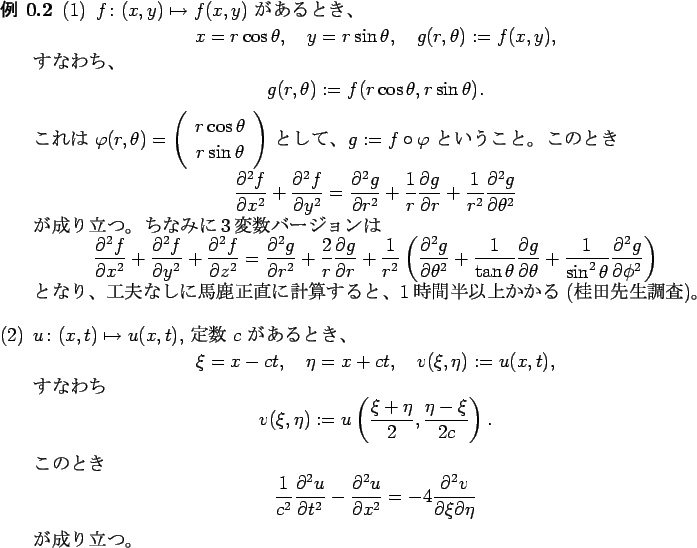 \begin{jexample}
\begin{enumerate}[(1)]
\item
$f\colon (x,y)\mapsto f(x,y)$ $B$,(B...
...^2 v}{\rd\xi\rd\eta}
\end{displaymath}$B$,@.$jN)$D!#(B
\end{enumerate}\end{jexample}