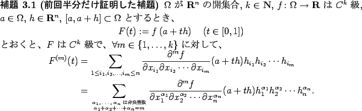 \begin{jlemma}[$BA02sH>J,$@$1>ZL@$7$?JdBj(B]
$\Omega$ $B$,(B $\R^n$ $B$N3+=89g(B, $k\in\N...
...+t h)h_1^{\alpha_1}h_2^{\alpha_2}\cdots h_n^{\alpha_n}.
\end{align*}\end{jlemma}