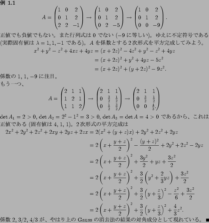 \begin{jexample}
\begin{displaymath}
A=\begin{pmatrix}
1&0&2\\
0&1&2\\
2&2...
...
$B$d$O$j>e$N(B Gauss $B$N>C5nK!$N7k2L$NBP3Q@.J,$H$7$F8=$l$F$$$k!#(B \qed
\end{jexample}