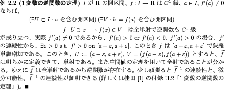 \begin{jexample}[1$BJQ?t$N5U4X?t$NDjM}(B]
$I$ $B$,(B $\R$ $B$N3+6h4V!