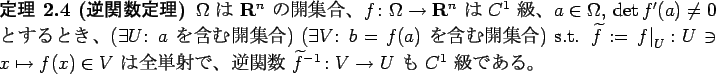 \begin{jtheorem}[$B5U4X?tDjM}(B]
$\Omega$ $B$O(B $\R^n$ $B$N3+=89g!