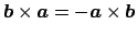 $ \Vector{b}\times\Vector{a}=-\Vector{a}\times\Vector{b}$