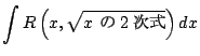 $ \dsp\int R\left(x,\sqrt{\mbox{$x$\ $B$N(B2$B<!<0(B}}\right)\Dx$