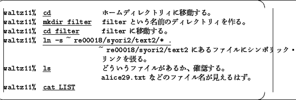 \begin{screen}\footnotesize
\begin{tabbing}
xxxxxxxx\=xxxxxxxx\=xxxxxxxx\=xxxxxx...
...$Bk$O$:!(B\\
{\tt waltz11\% } \underline{\tt cat LIST}
\end{tabbing}\end{screen}