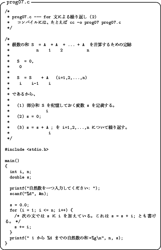 \begin{itembox}[l]{\tt prog07.c}\footnotesize
\verbatimfile{sample-prog/prog07.c}
\end{itembox}