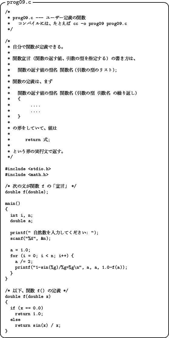 \begin{itembox}[l]{\tt prog09.c}\footnotesize
\verbatimfile{sample-prog/prog09.c}
\end{itembox}