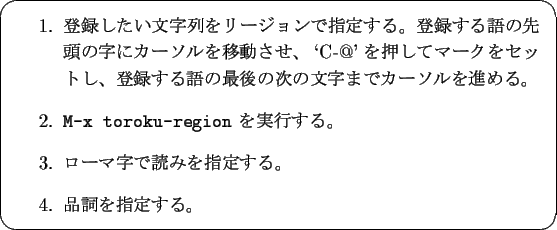 \begin{screen}\begin{enumerate}
\item
$BEPO?$7$?$$J8;zNs$r%j!<%8%g%s$G;XDj$9$k!#(B..
...
$B%m!<%^;z$GFI$_$r;XDj$9$k!#(B
\item
$BIJ;l$r;XDj$9$k!#(B
\end{enumerate}\end{screen}