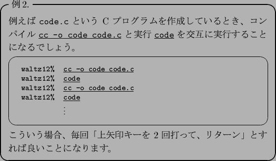 \begin{itembox}[l]{$BNc(B2.}
$BNc$($P(B {\tt code.c} $B$H$$$&(B C $B%W%m%0%i%`$r:n@.$7$F$$$k(B..
...$B!V>eLp0u%-!<$r(B 2 $B2sBG$C$F!