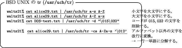 \begin{itembox}[l]{BSD UNIX $B$N(B tr ({\tt /usr/ucb/tr})}\footnotesize\begin{tabula...
...\\
& $B2~9T$KJQ49!#(B\\
& $B