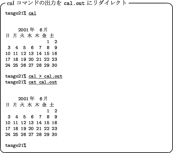 \begin{itembox}[l]{cal $B%3%^%s%I$N=PNO$r(B {\tt cal.out} $B$K%j%@%$%l%/%H(B}
\footnotes...
...8 19 20 21 22 23
24 25 26 27 28 29 30\end{verbatim}{\tt tango21\%}
\end{itembox}