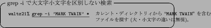 \begin{itembox}[l]{grep -i $B$GBgJ8;z>.J8;z$r6hJL$7$J$$8!:w(B}\footnotesize\begin{ta...
...$Br4^$(B\\
& $B%U%!%$%k$rC5$9(B ($BBg!&>.J8;z$N0c$$$OL5;k(B)$B!#(B
\end{tabular}\end{itembox}