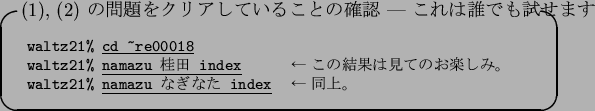 \begin{itembox}[l]
{(1), (2) $B$NLdBj$r%/%j%