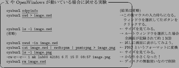 \begin{itembox}[l]{X $B$d(B OpenWindows $B$,F0$$$F$$$k>l9g$K;n$;$k<B83(B}
\footnotesize\...
...{\tt rm image.xwd}
& $B