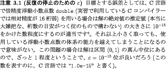 \begin{jremark}[$BH?I|$NDd;_$N$?$a$N(B $\eps$]\upshape
$BL\I8$H$9$k8m:9$H$7$F$O!