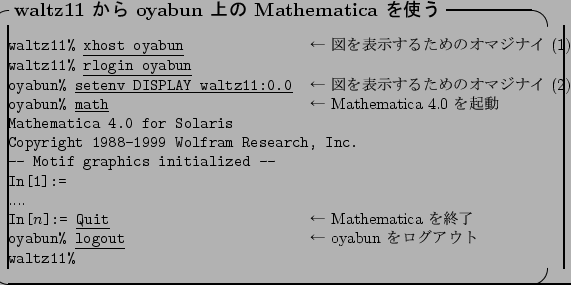 \begin{itembox}[l]{\textbf{waltz11 $B$+$i(B oyabun $B>e$N(B Mathematica $B$r;H$&(B}}
\footno...
...ogout}
\> $B