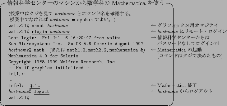 \begin{itembox}[l]
{$B>pJs2J3X%;%s%?!<$N%^%7%s$+$i?t3X2J$N(B Mathematica $B$r;H$&(B}
\fo...
...$B