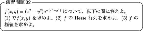 \begin{itembox}[l]{$B1i=,LdBj(B32}
$f(x,y)=(x^2-y^2)e^{-(x^2+y^2)}$\ $B$K$D$$$F!