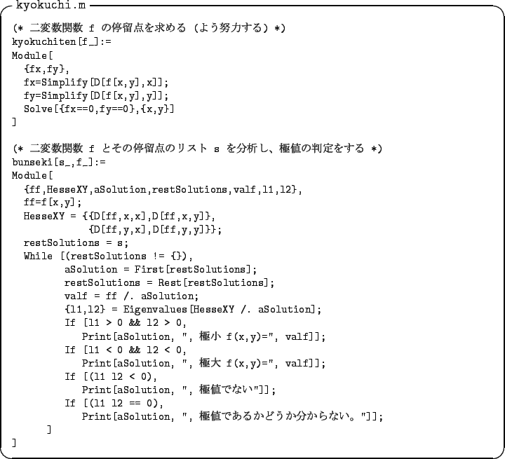 \begin{itembox}[l]{\tt kyokuchi.m}\footnotesize\verbatimfile{kyokuchi.m}\end{itembox}