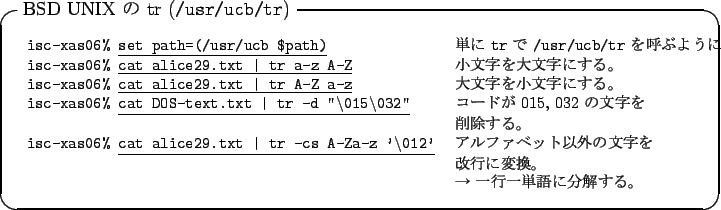 \begin{itembox}[l]{BSD UNIX $B$N(B tr (\texttt{/usr/ucb/tr})}\footnotesize\begin{tab...
...\\
& $B2~9T$KJQ49!#(B\\
& $B