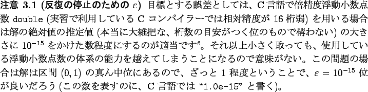 \begin{jremark}[$BH?I|$NDd;_$N$?$a$N(B $\eps$]\upshape
$BL\I8$H$9$k8m:9$H$7$F$O!